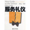 

服务礼仪