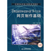 

中等职业学校计算机系列教材Dreamweaver 8网页制作基础项目教学中文版