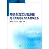 

鄂西生态文化旅游圈电子商务与电子政务发展报告