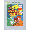 

科学图书馆·校园科学实验·动手玩科学侦探破案中的科学