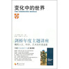 

变化中的世界剑桥年度主题讲座