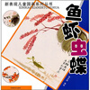 

新表现儿童国画系列丛书：鱼虾虫蝶