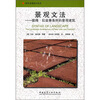 

景观文法：彼得·拉兹事务所的景观建筑