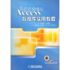 

Access 数据库实用教程