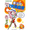 

看漫画学漫画·美少女7天漫画营：7天学会百变造型（附赠光盘1张）