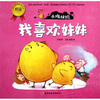 

幼儿情绪管理双语绘本·小鸡快跑：我喜欢妹妹