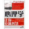 

心理学让你充满智慧