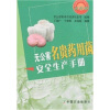 

无公害名贵药用菌安全生产手册