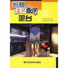 

扮靓美丽家居：吧台