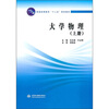 

普通高等教育“十二五”规划教材大学物理上册