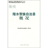 

陵水黎族自治县概况