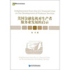 

美国金融危机对生产者服务业发展的启示