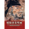 

昭陵唐墓壁画