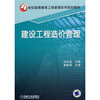 

建设工程造价管理