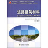 

新世纪高职高专道路桥梁工程类课程规划教材道路建筑材料