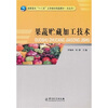 

高职高专“十二五”工学结合精品教材食品类果蔬贮藏加工技术