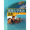 

实用大学英语教程（第3册）（附光盘+综合练习册）