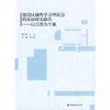 

建设区域性学习型社会的实证研究报告以江苏为个案