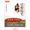 

培根随笔（增订版）（读名著学语文）/语文新课标必读丛书