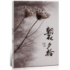 

琥珀经典文丛：朝花夕拾