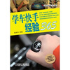 

学车快手经验365