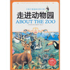 

走进动物园