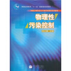 

物理性污染控制