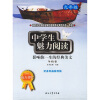 

魅力书吧·中学生魅力阅读影响你一生的经典美文冬情卷9年级