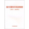 

国家中长期教育和改革规划纲要2010-2020年