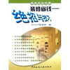 

装修省钱绝招与技巧