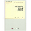 

中外合资企业合作冲突防范管理