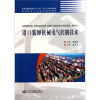 

港口装卸机械电气控制技术