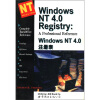 

Windows NT 4.0注册表