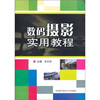 

数码摄影实用教程