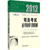 

2012司法考试必考疑难专题精解