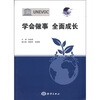 

学会做事全面成长