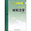 

普通高等教育“十一五”规划教材：材料力学