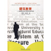 

建筑教育：英国谢菲尔德大学建筑学院教学体系（附光盘）