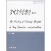 

宋代文学思想史