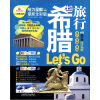 

希腊旅行Lets Go