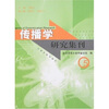 

传播学研究集刊5
