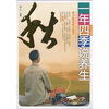 

一年四季说养生秋