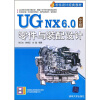 

零件设计经典教材：UG NX 6.0中文版零件与装配设计（附光盘）