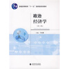 

政治经济学第3版