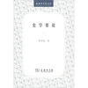 

史学要论