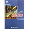 

Excel 2007办公应用
