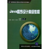 

Java程序设计高级教程