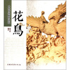 

中国传统题材造型：花鸟