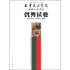 

天津美术学院本科优秀入学试卷（艺术设计 工业设计 动画）