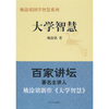 

大学智慧